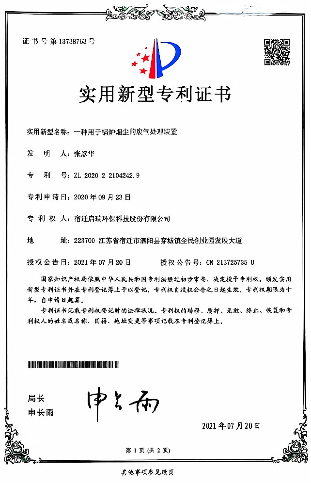 實用新型專利證書